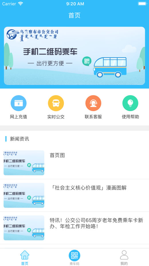 乌兰察布市公交app