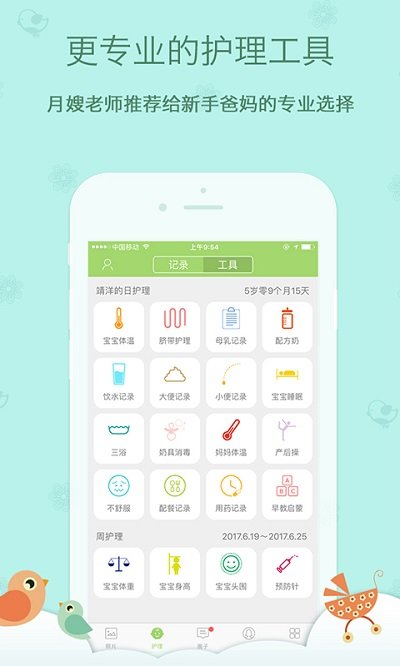 菩提果育儿app