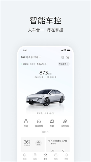 东风日产智联手机app