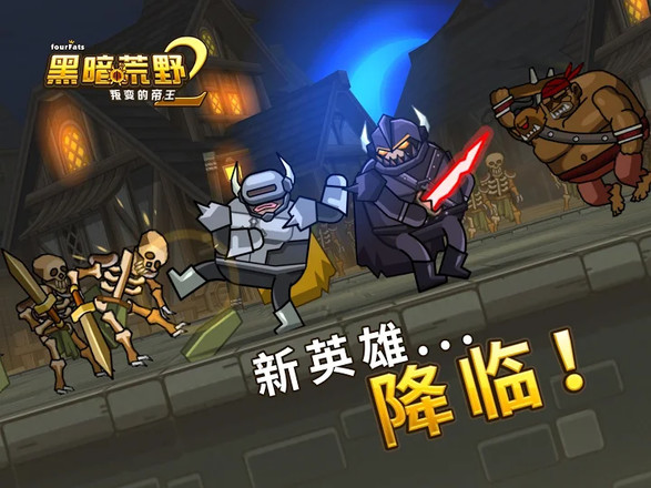 黑暗荒野2手机版
