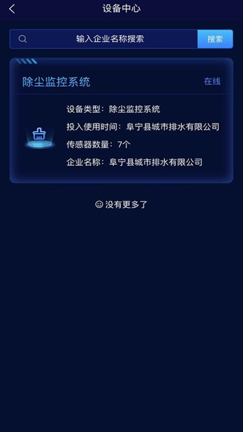 可视化安全监测最新版