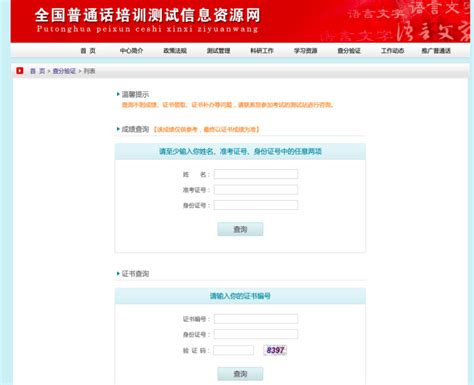 如何查询普通话水平测试证书？ 1