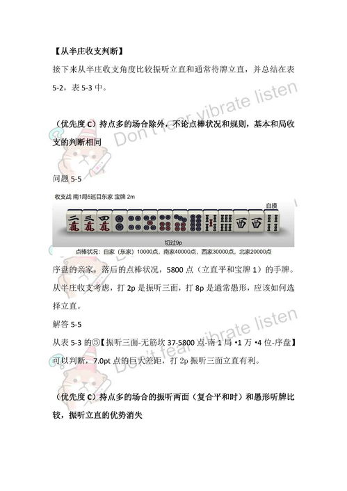 麻将新手必备：全面基础教程指南 1