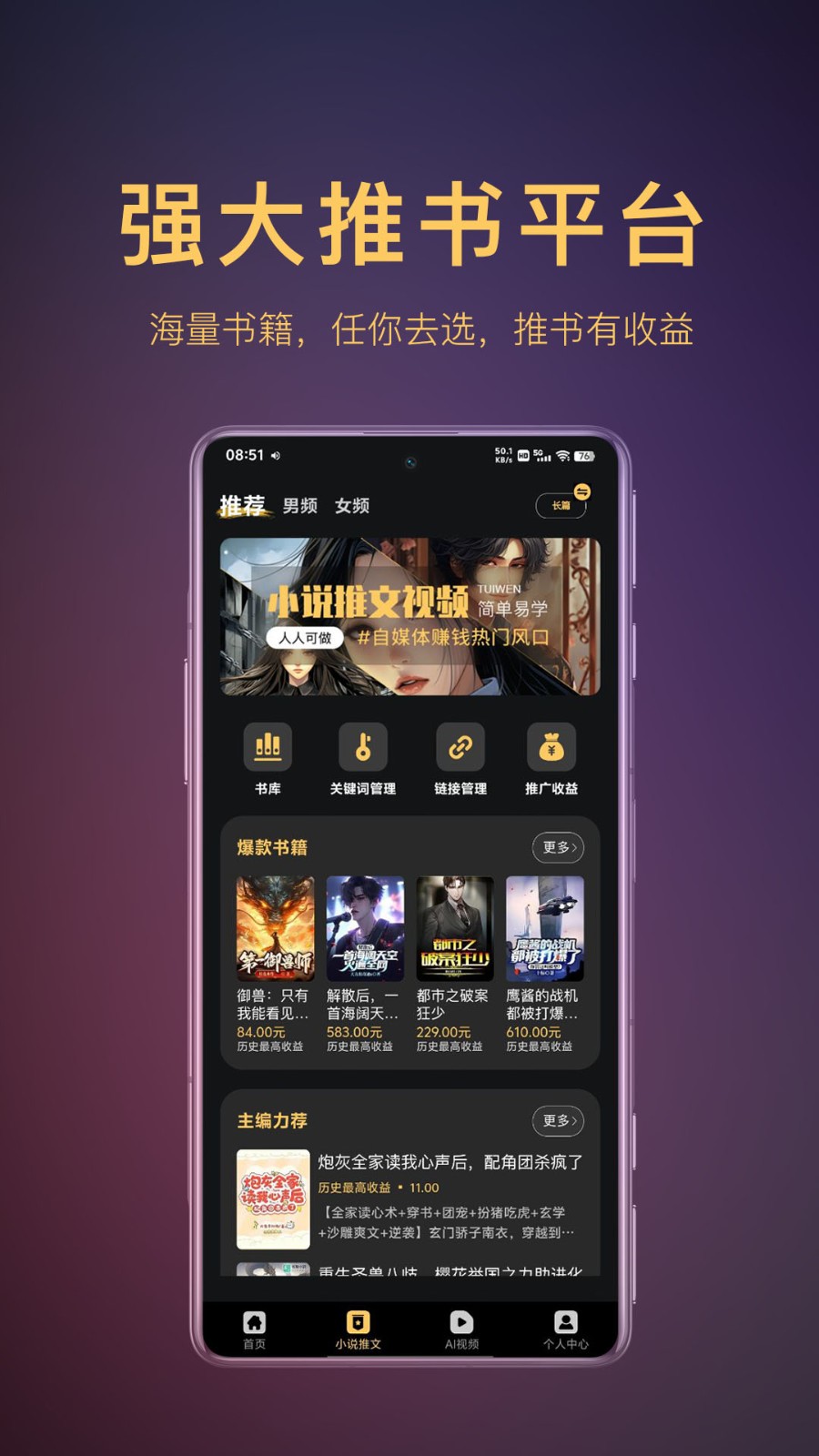 AI推文宝app