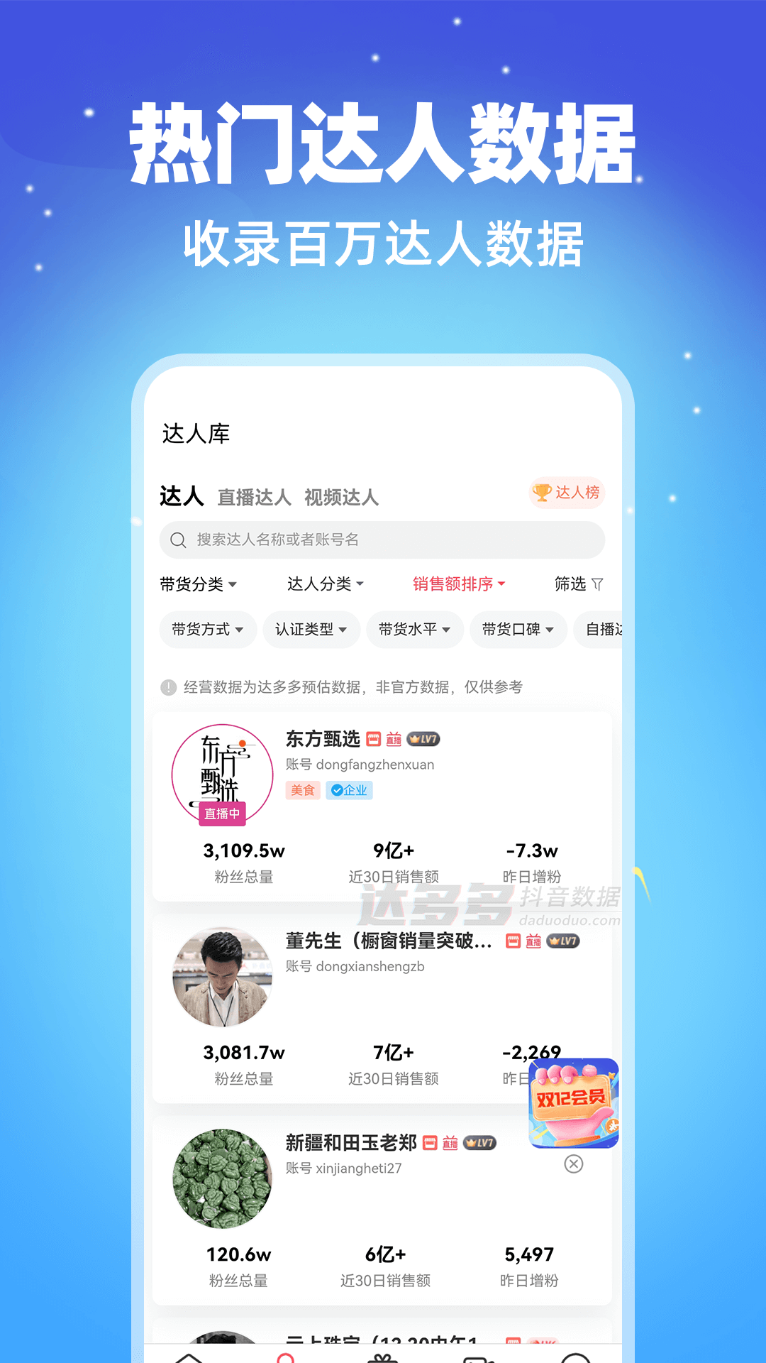 达多多数据查询app