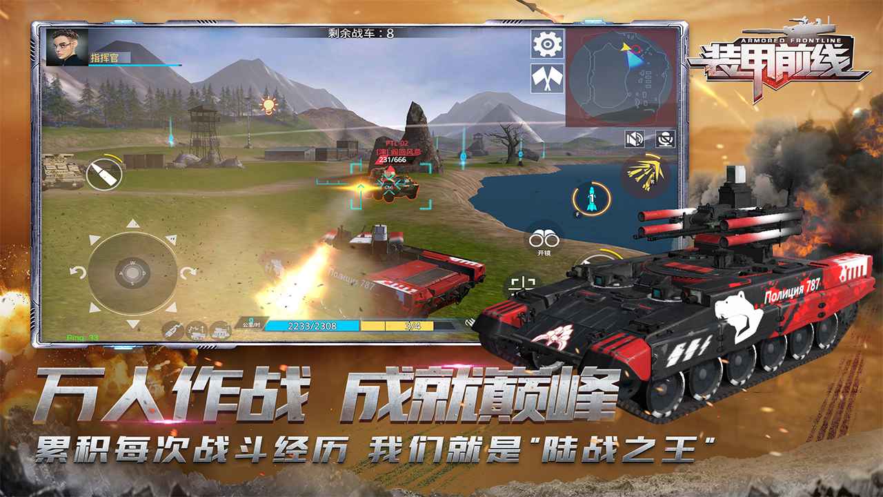 装甲前线vivo版