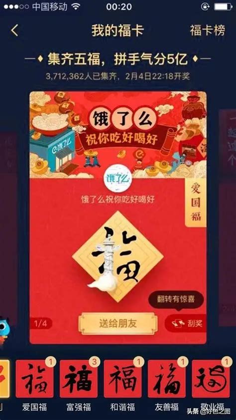 揭秘：支付宝粘福气卡妙用攻略，轻松粘取好友五福卡技巧大公开！ 4