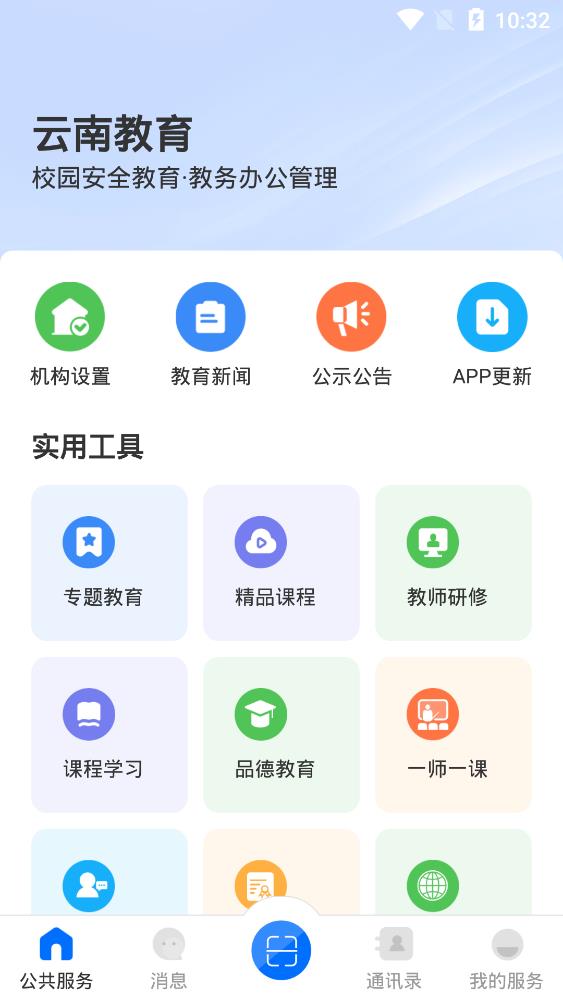 云南教育云客户端