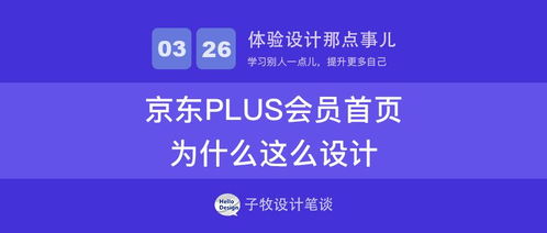 如何开通京东PLUS会员？ 3