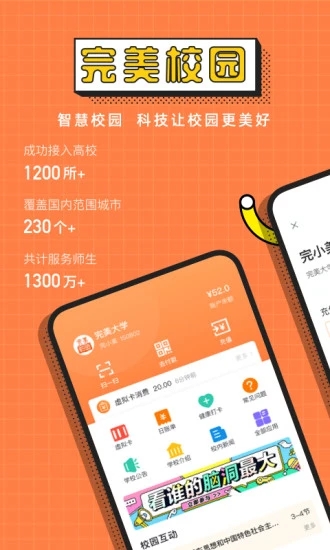 完美校园app