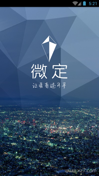 微定定位客户端v2.2.0