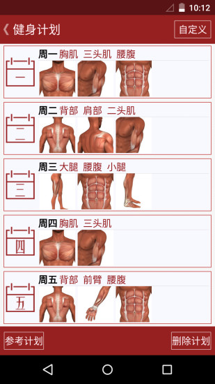 健身专家 5.5.0