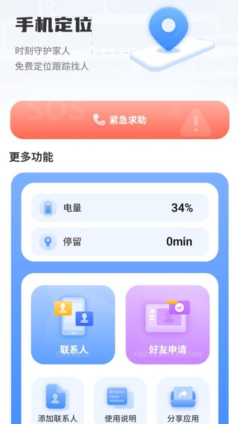 实时位置跟踪app