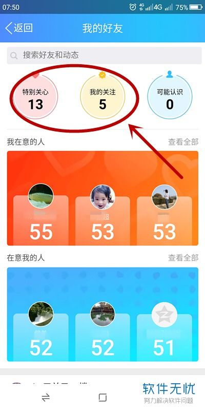 揭秘：查看特别关心我的人数，简单几步轻松搞定！ 1