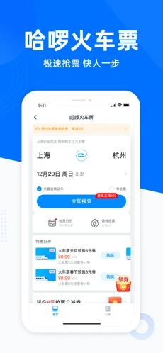 哈啰出行顺风车app手机版