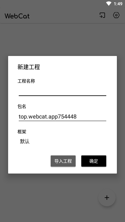 WebCat编辑器手机版