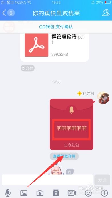 手机QQ怎样发送语音红包？ 3