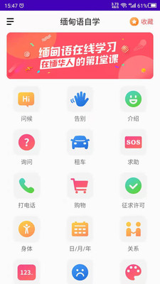 缅甸语自学app