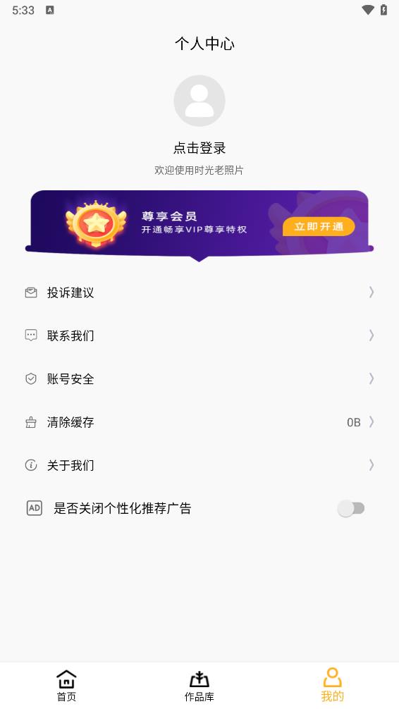 时光老照片app