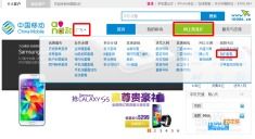 如何查询中国移动话费及流量 3