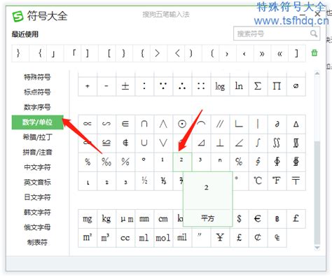 平方的符号是用哪个字母表示的？ 1