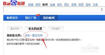 如何设置百度贴吧的个性签名档 1