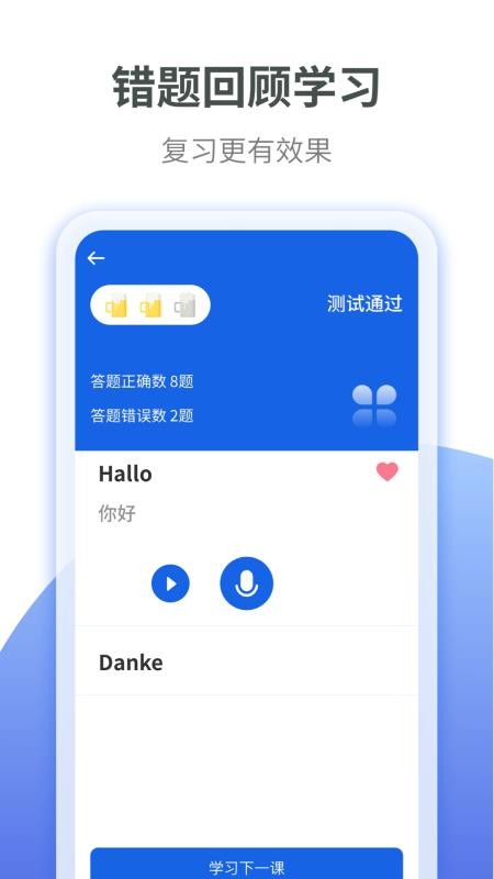 德语学习app