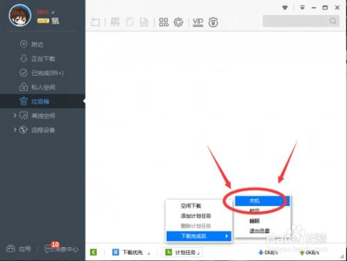 迅雷实现下载完自动关机设置教程 1