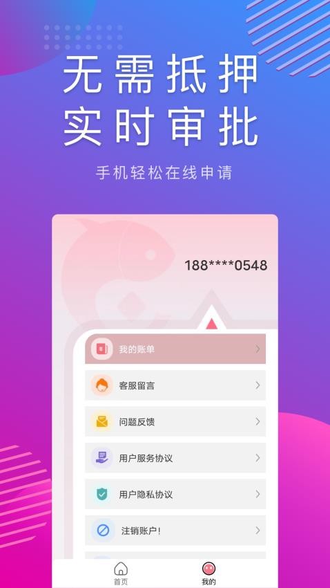 小鱼贷手机版