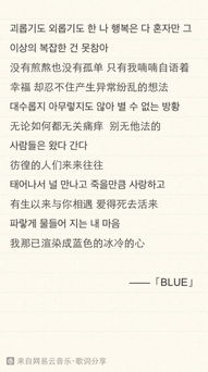 BIGBANG新歌《BLUE》歌词全解析，你听懂了吗？ 1