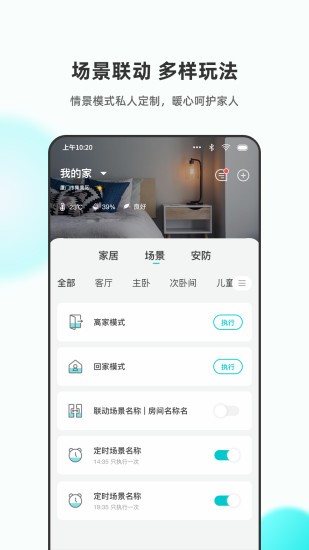 立林智慧生活app