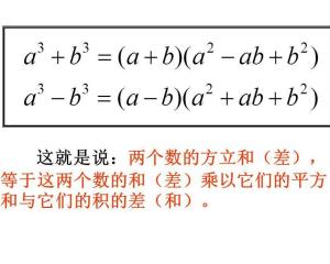 揭秘！立方差公式(a-b)³的真正含义是什么？ 3