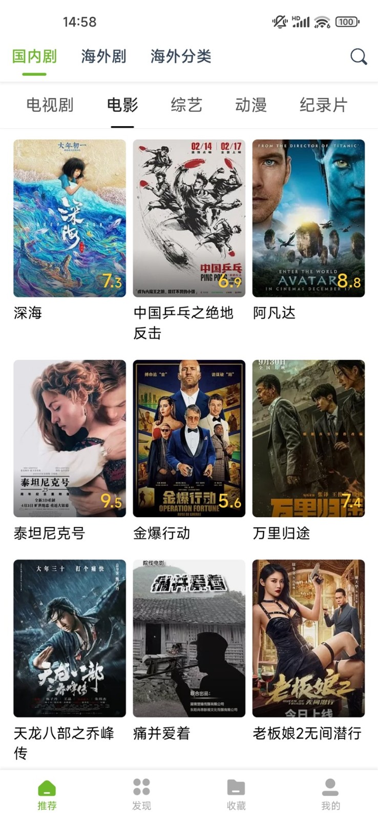 熊猫影视app安卓版