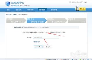 轻松指南：如何有效申诉并找回您的QQ号 2
