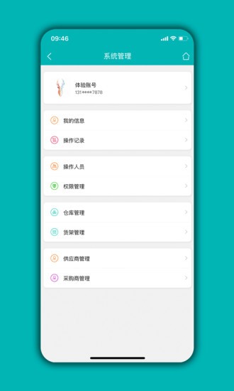 库存管理通app