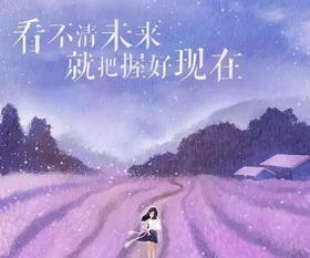 愿你眼含星河，胸怀山海志，逐梦前行，韶华不负此生 3