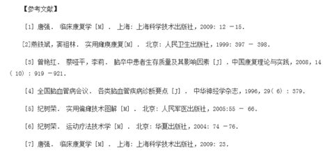 解锁完美学术风采：掌握参考文献格式的终极指南 3