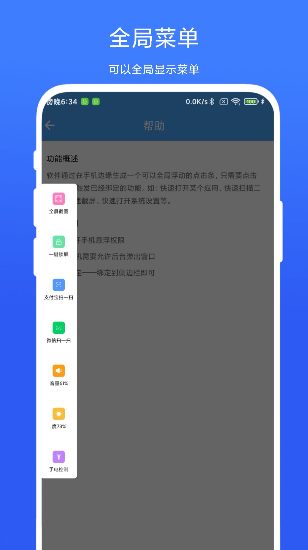 超级边缘手势app