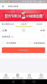 支付宝APP内轻松通过12306购买火车票指南 1