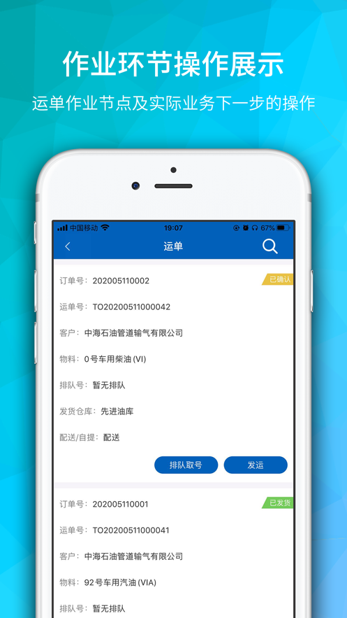 海油物流app