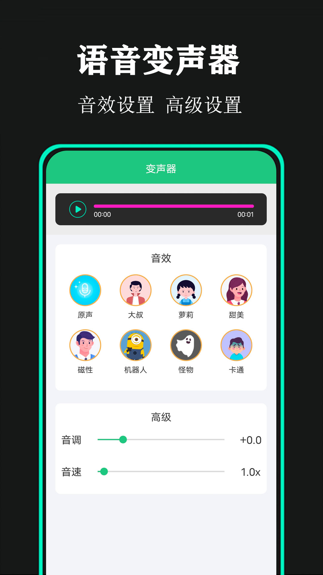 喵喵变声器app