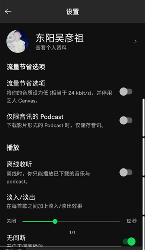 spotify官方版