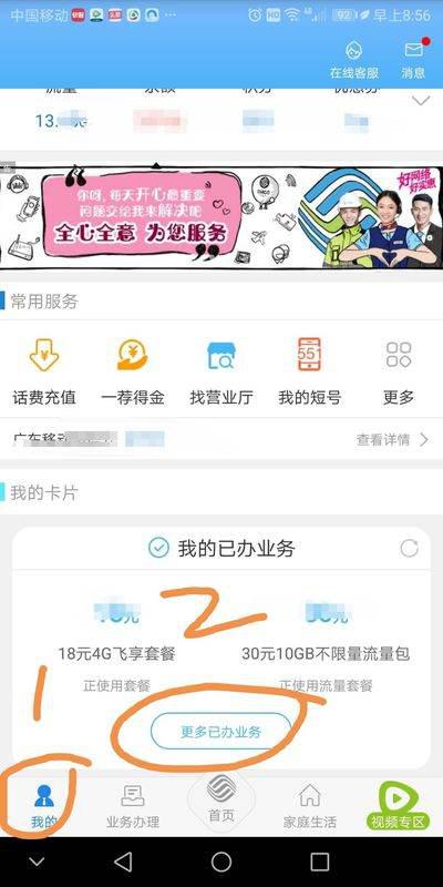 中国移动APP内业务退订指南 3