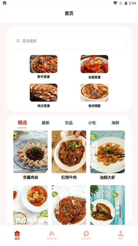 小优美食汇菜谱