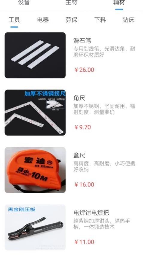 钢结构服务网app