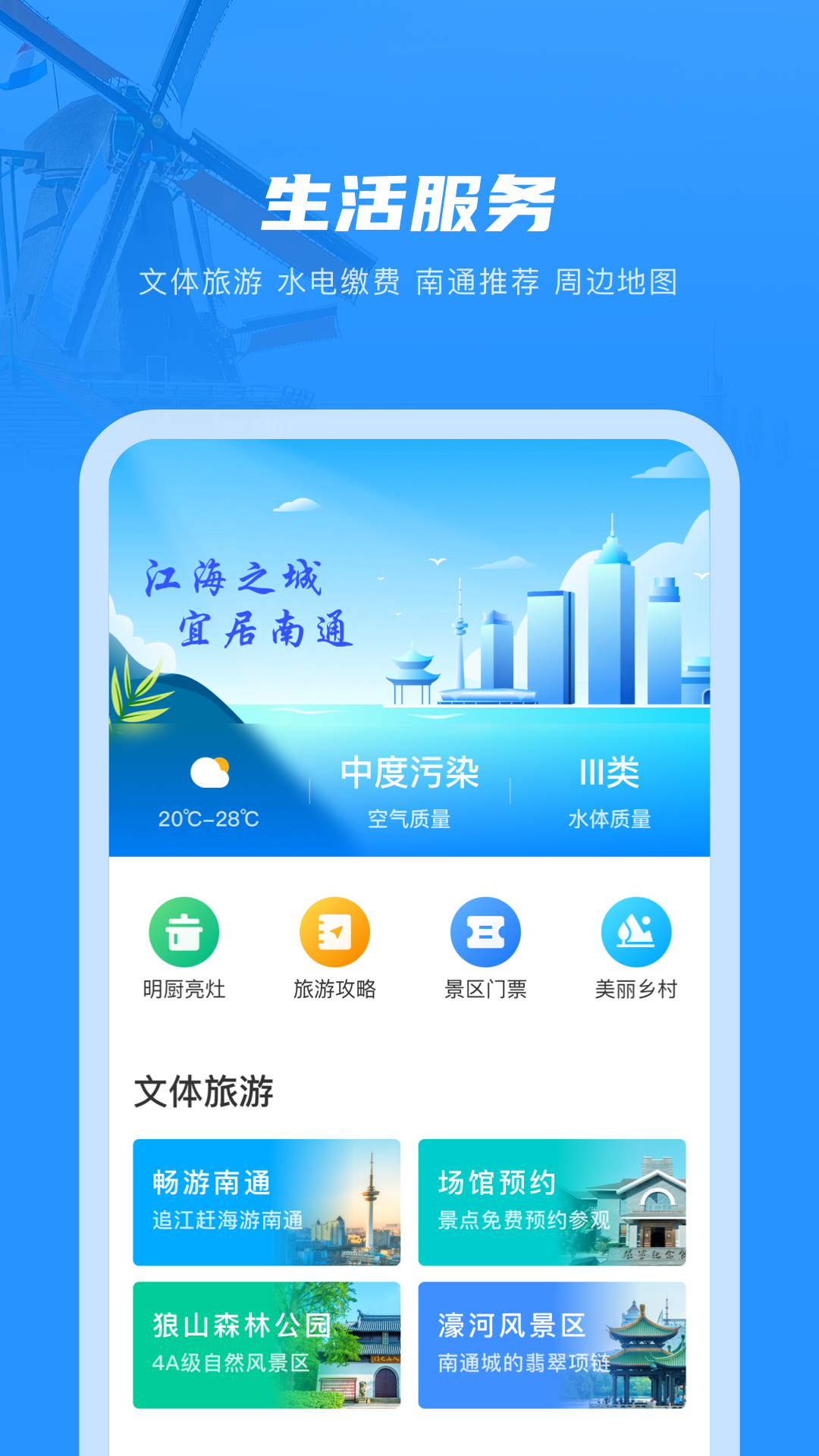 南通百通app