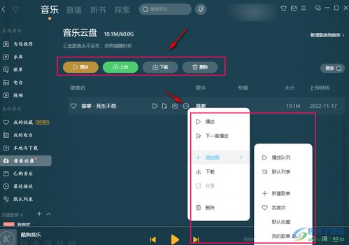 一键开启酷狗音乐云盘，自动备份你的音乐宝藏 1