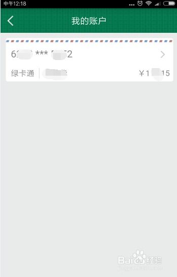 手机轻松查邮政银行卡余额，步骤详解！ 3