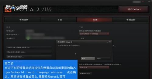 如何将Dota2配音轻松切换为英文 1