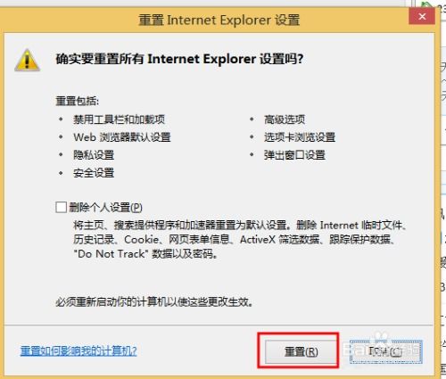 如何轻松设置Internet Explorer浏览器的默认主页 4